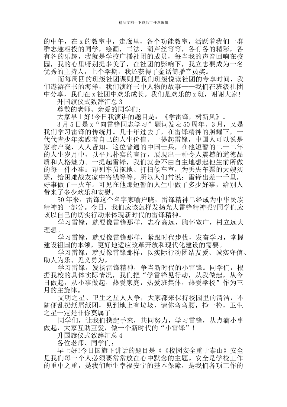 升国旗仪式致辞汇总_第2页