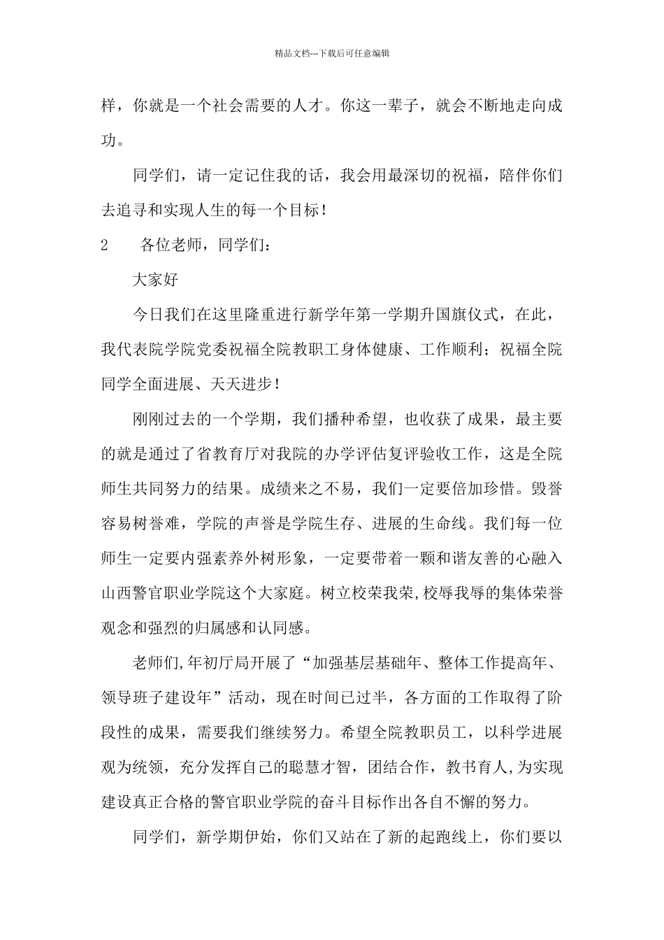 升国旗仪式上的讲话稿_第3页