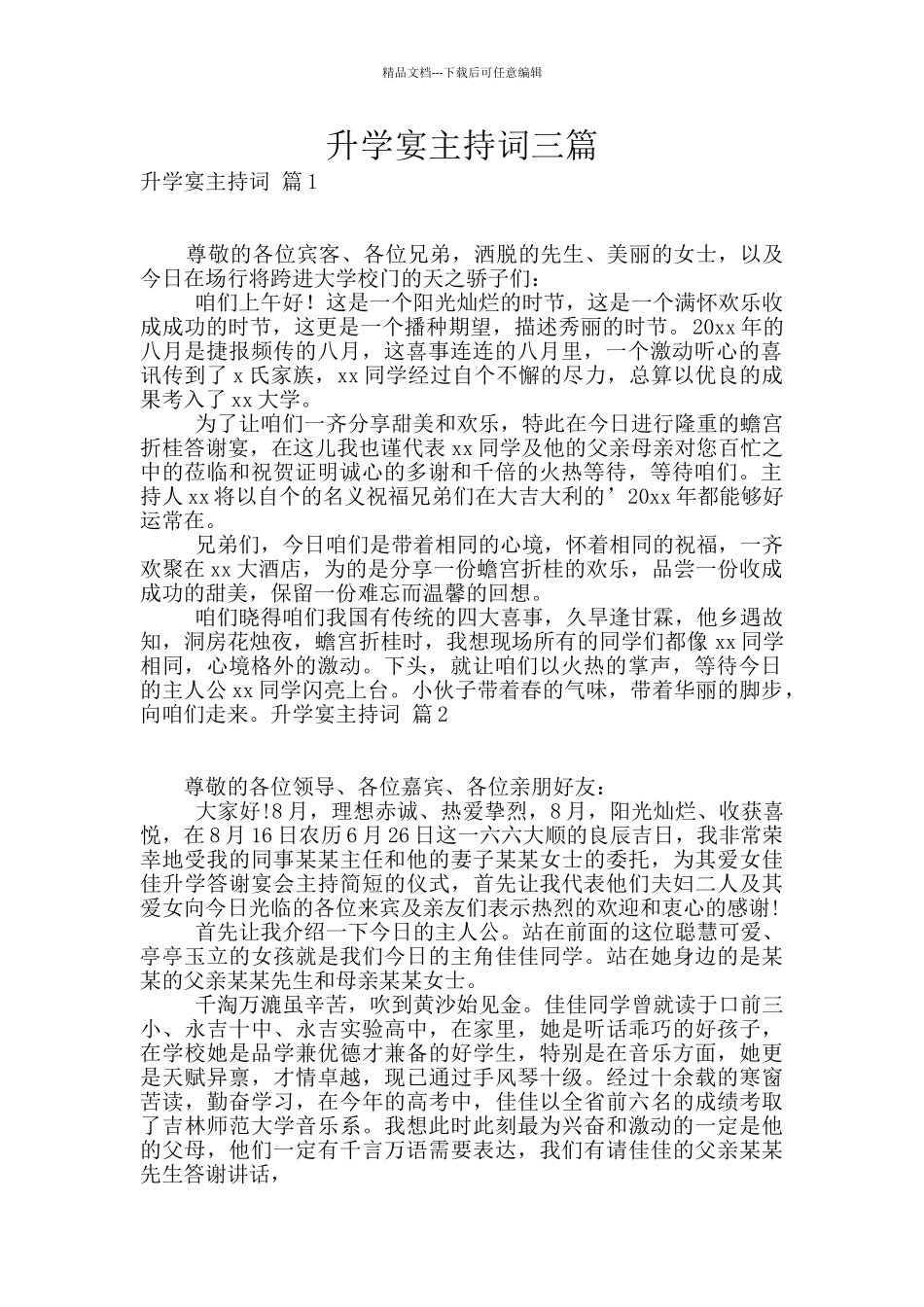 升学宴主持词三篇_第1页