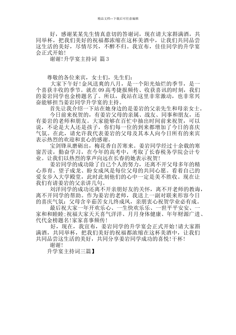 升学宴主持词三篇_第2页