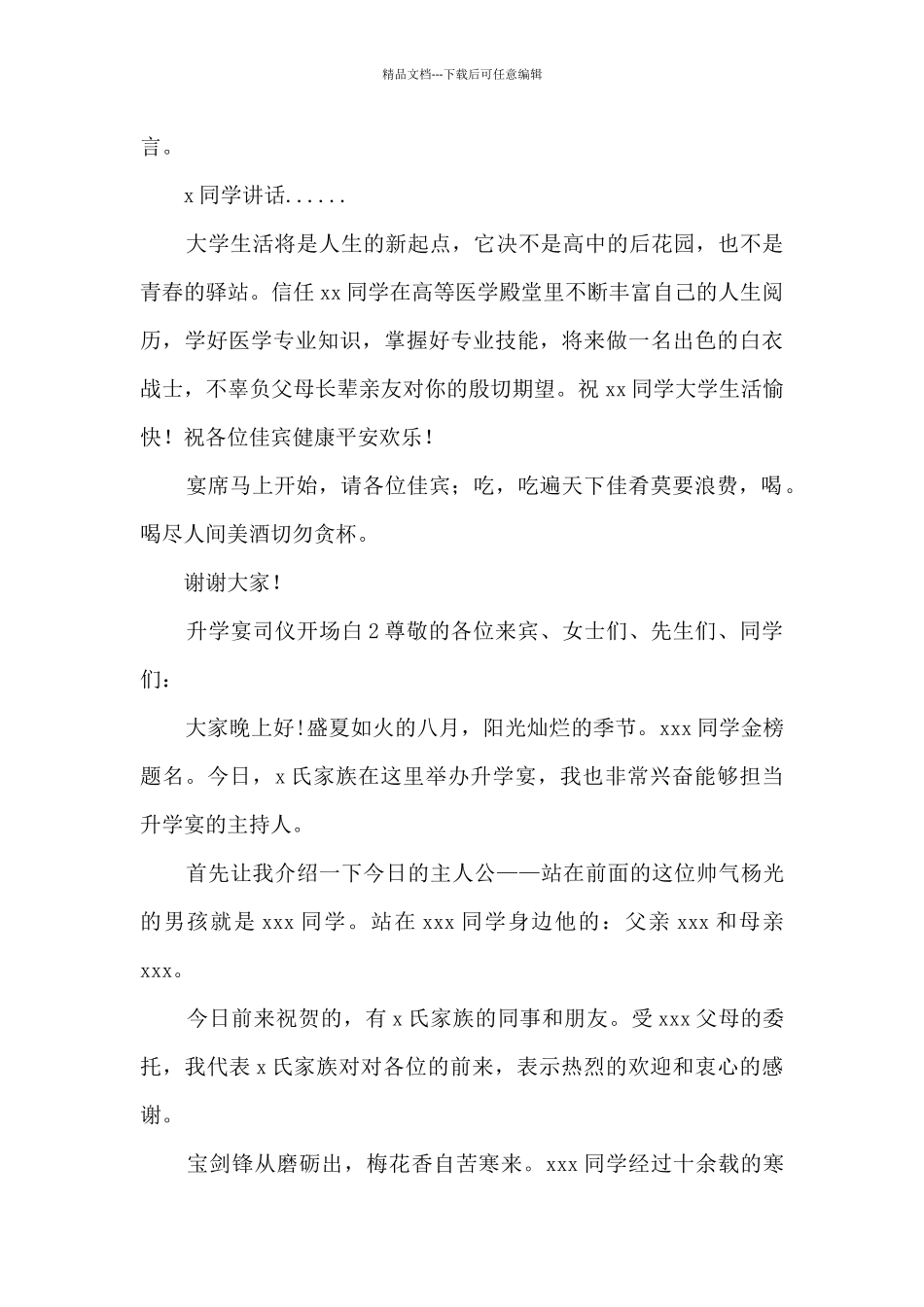 升学宴司仪开场白_第2页