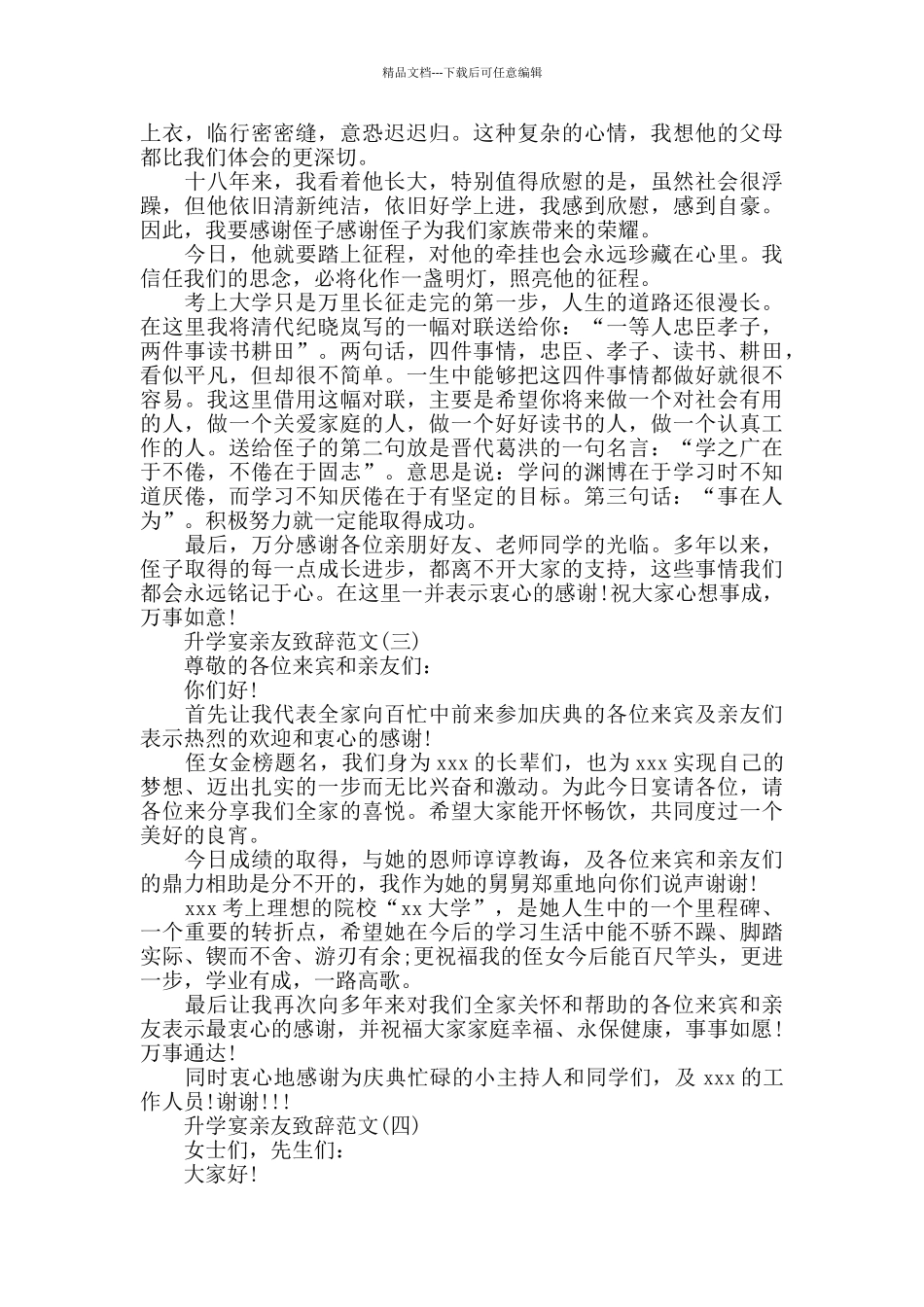 升学宴亲友致辞范文_第2页