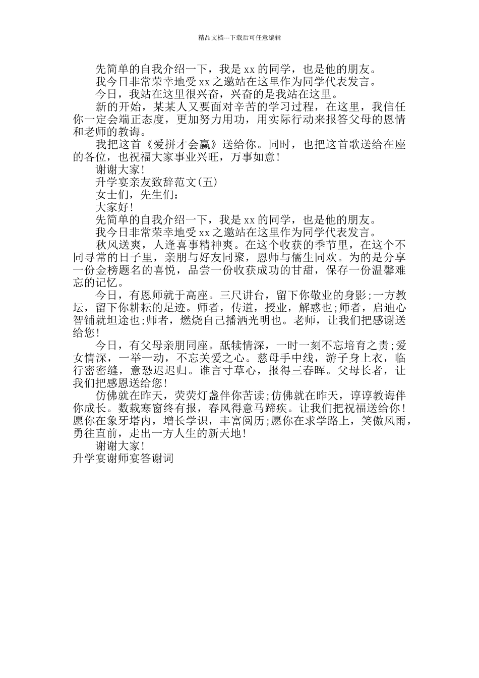 升学宴亲友致辞范文_第3页