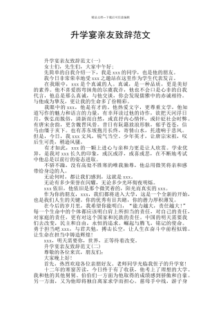 升学宴亲友致辞范文