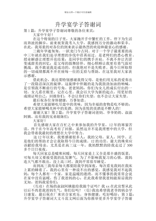 升学宴学子答谢词