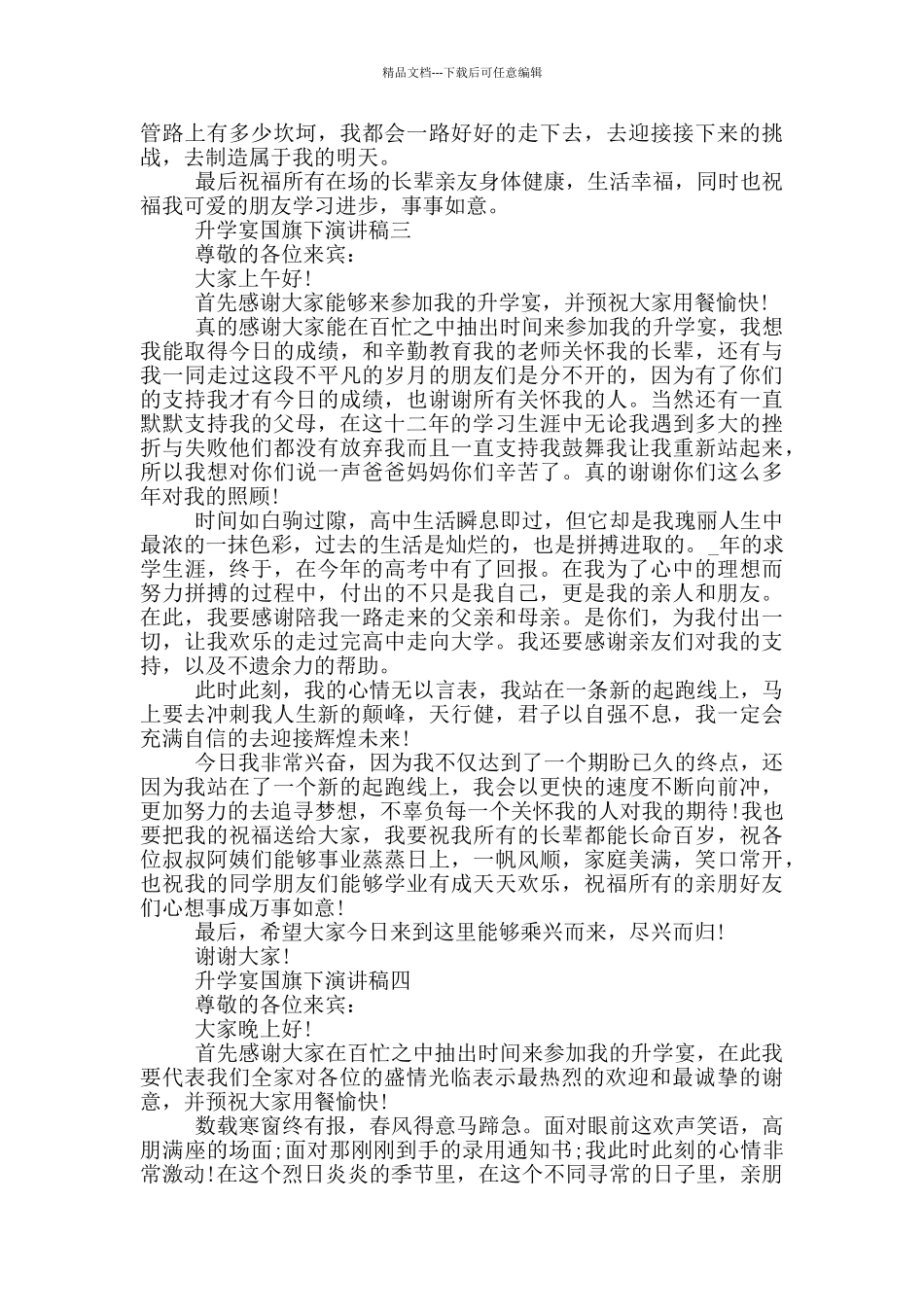 升学宴国旗下演讲稿2024级五篇范文_第2页