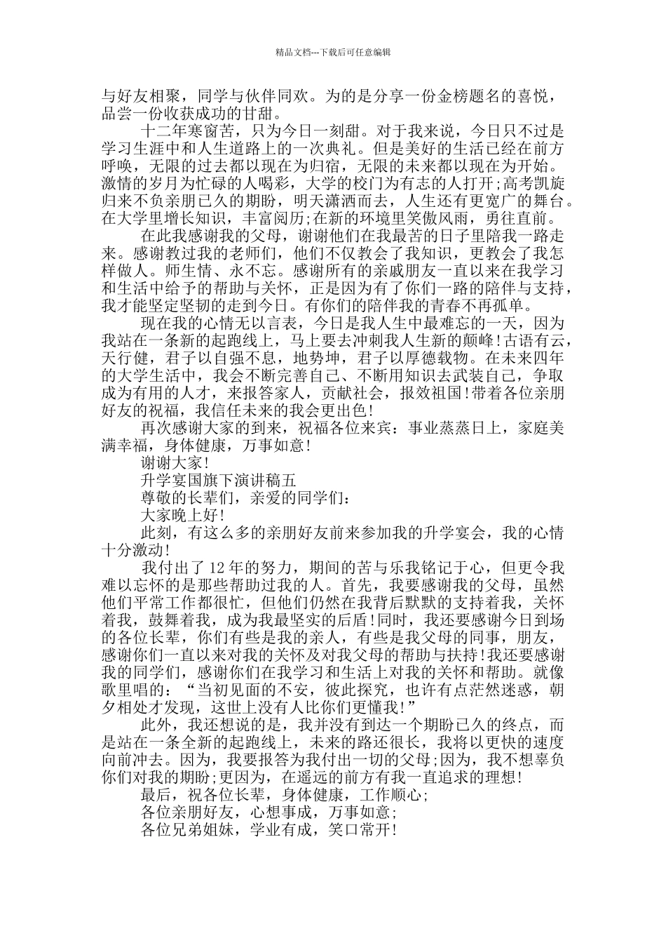 升学宴国旗下演讲稿2024级五篇范文_第3页