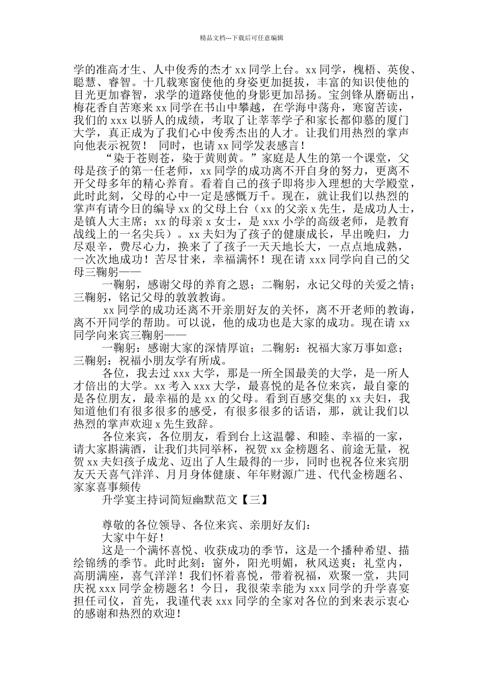 升学宴主持词简短幽默范文_第2页