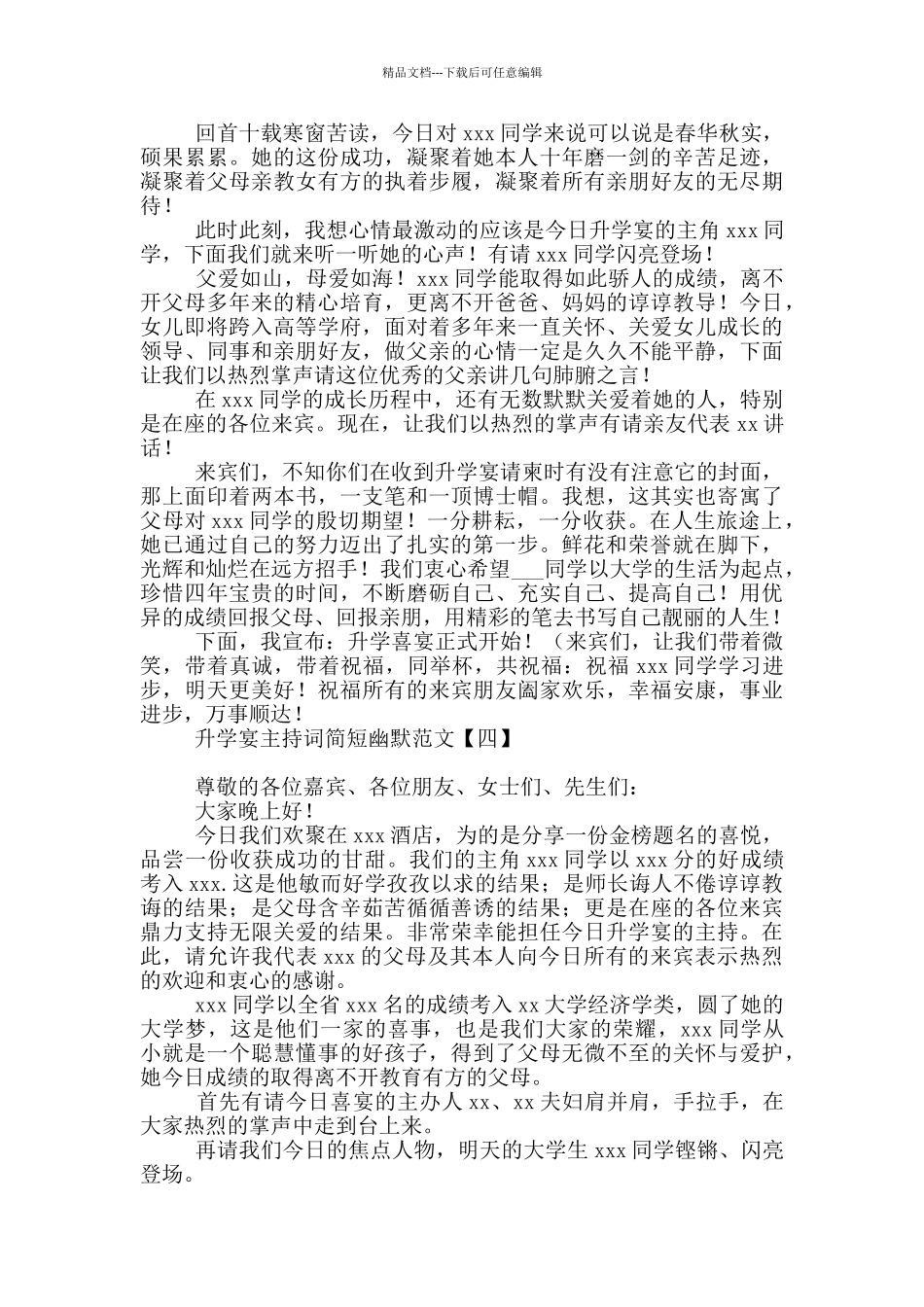 升学宴主持词简短幽默范文_第3页