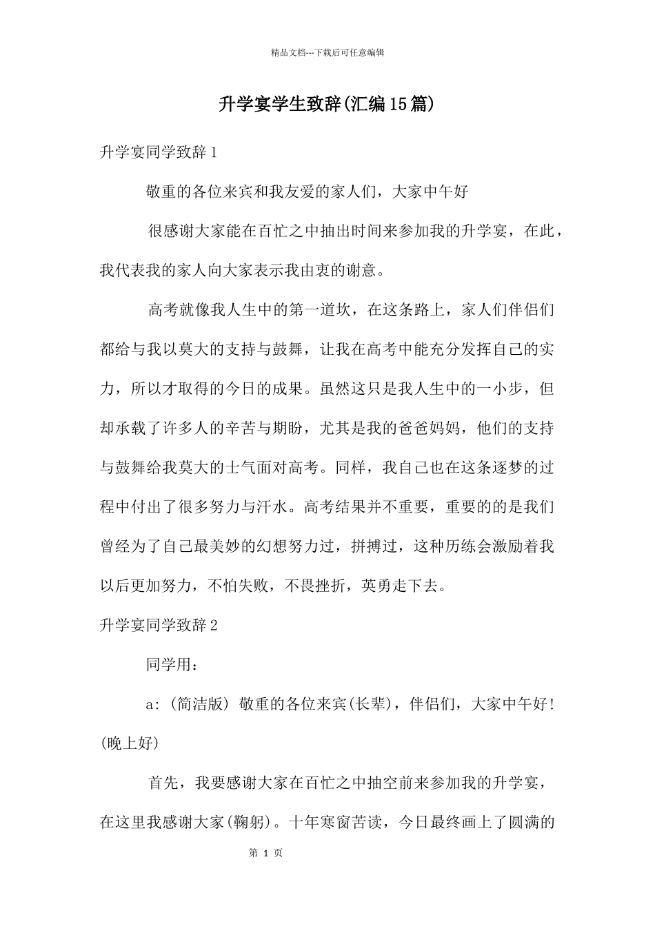 升学宴学生致辞_第1页