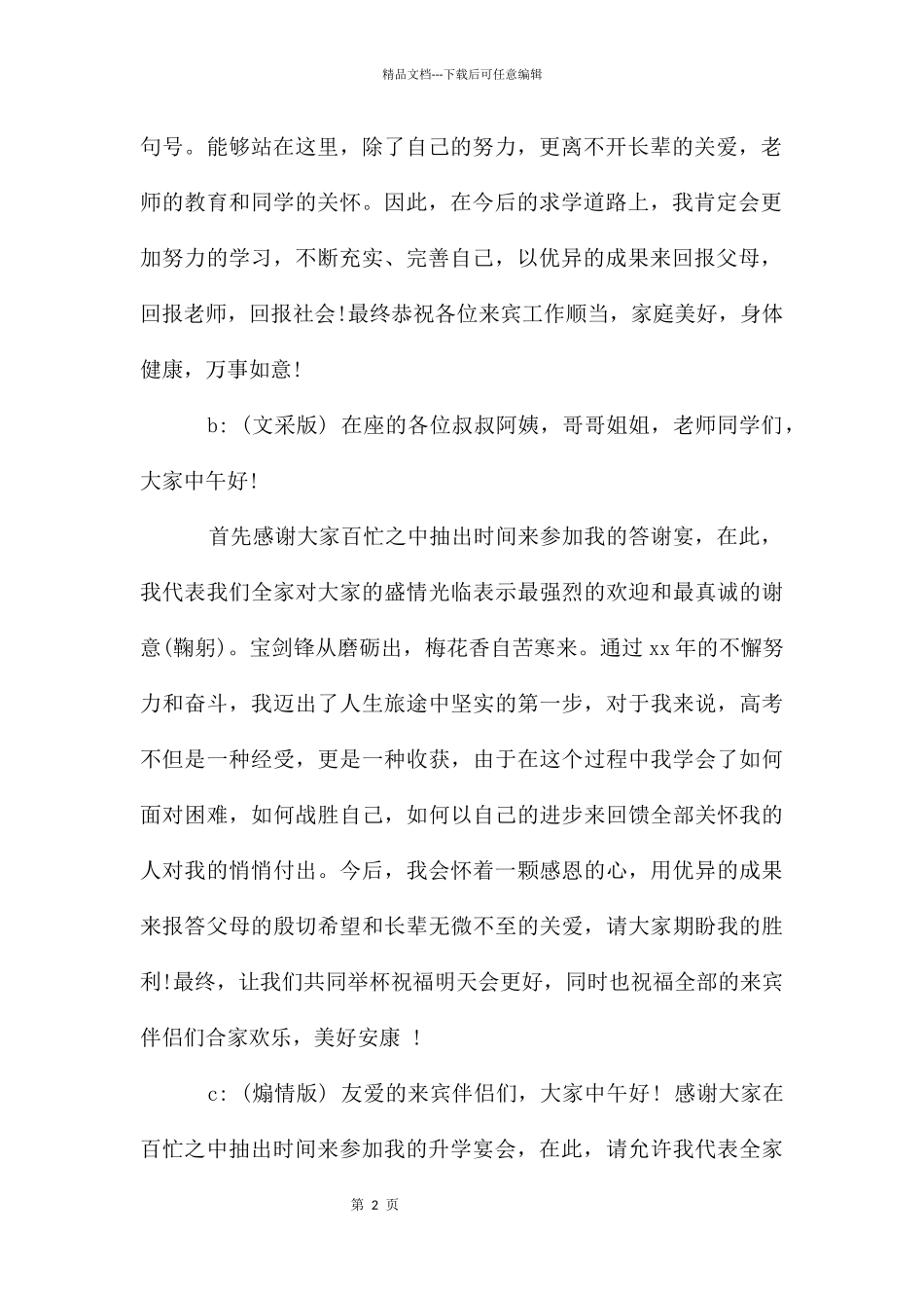 升学宴学生致辞_第2页