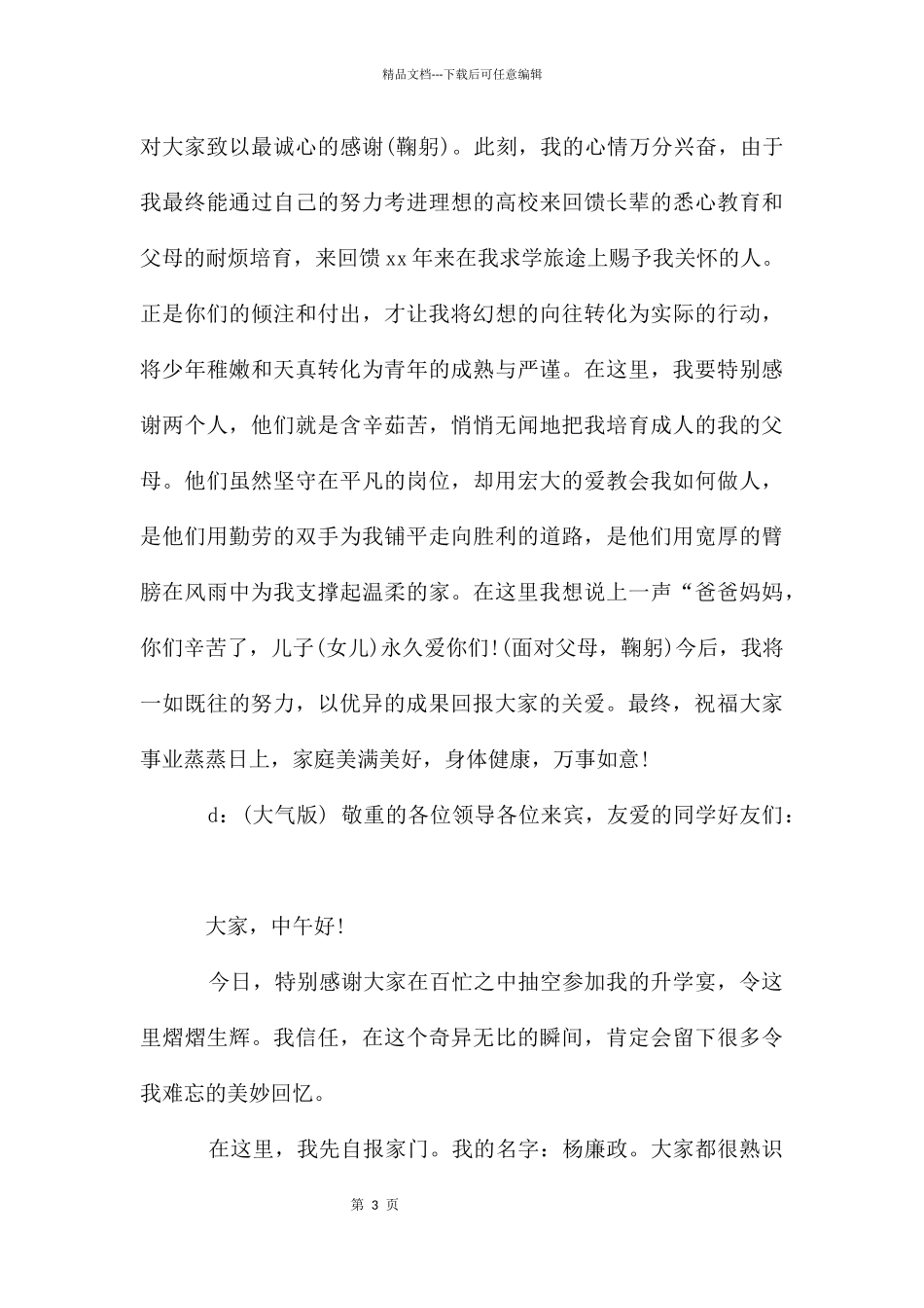 升学宴学生致辞_第3页