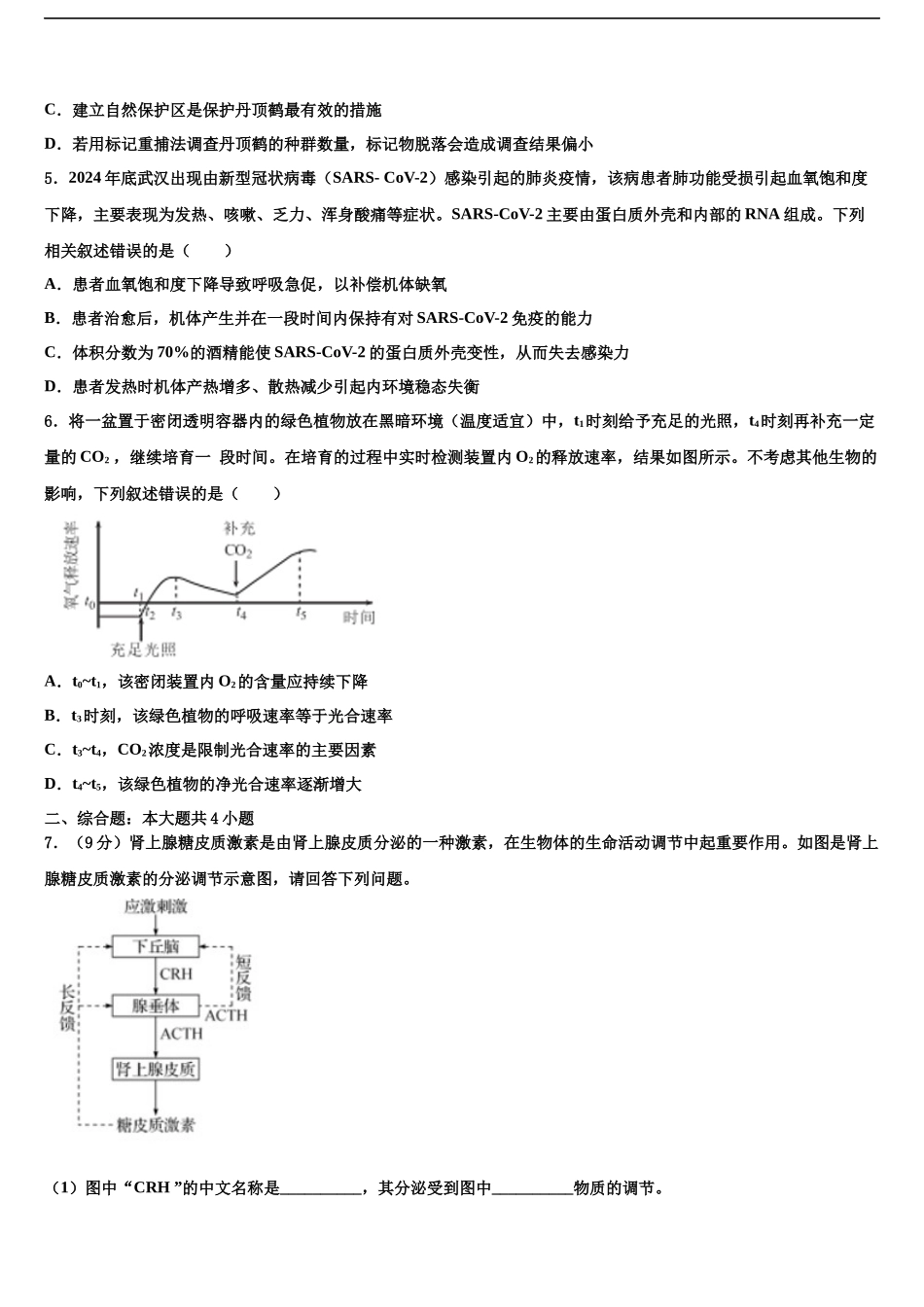 千校联盟高三第二次联考生物试卷含解析_第2页