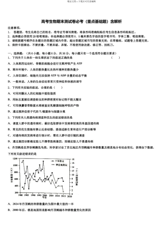 千校联盟高三第二次联考生物试卷含解析