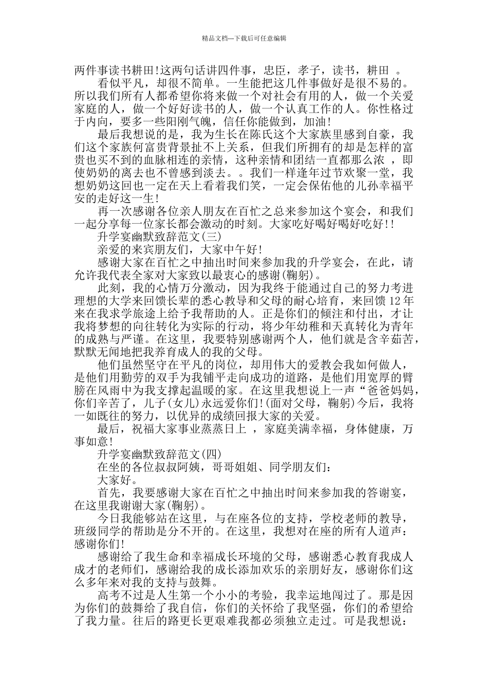 升学宴幽默致辞范文_第2页