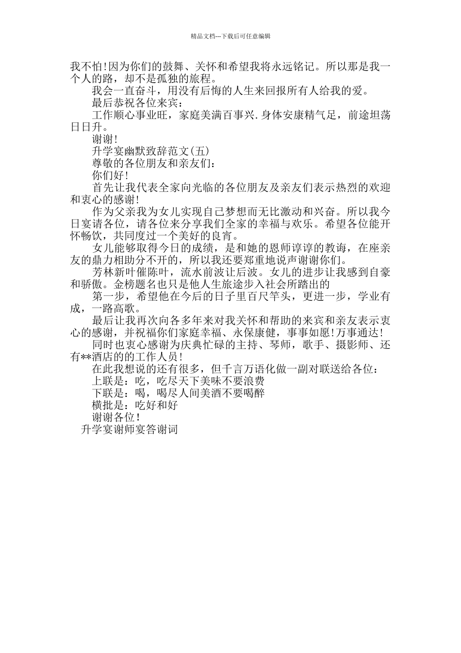 升学宴幽默致辞范文_第3页