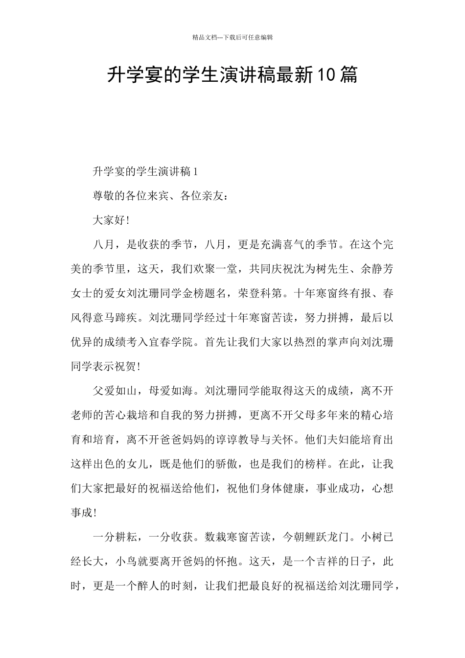 升学宴的学生演讲稿最新10篇_第1页