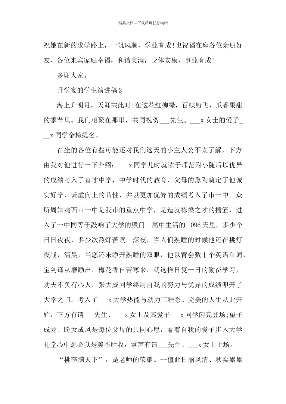 升学宴的学生演讲稿最新10篇_第2页