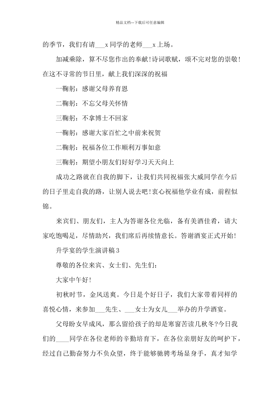 升学宴的学生演讲稿最新10篇_第3页