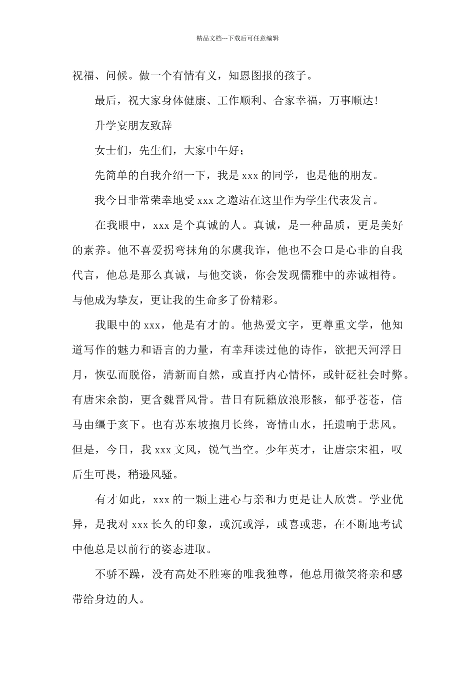 升学宴朋友致辞_第2页