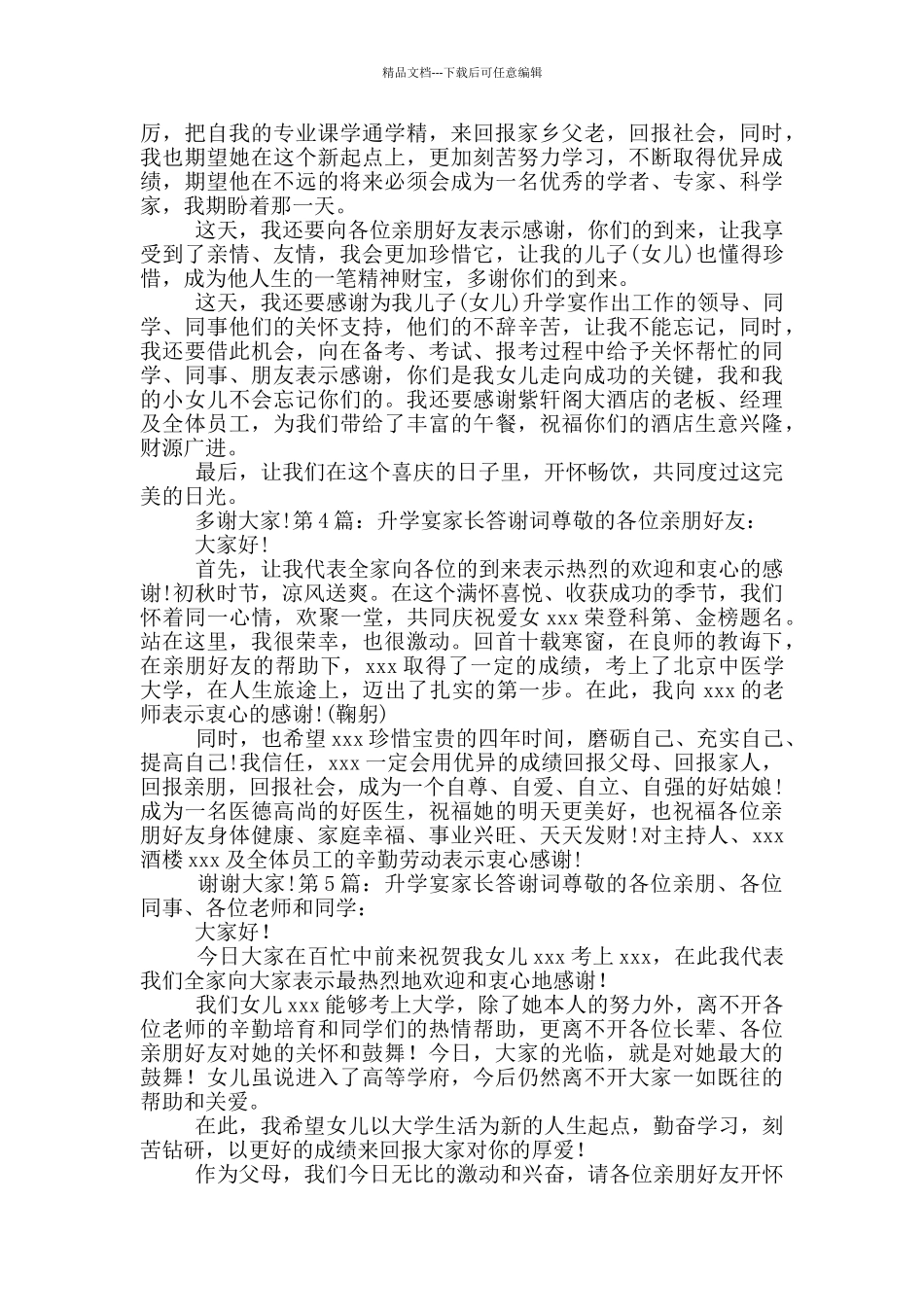 升学宴家长答谢词_第2页