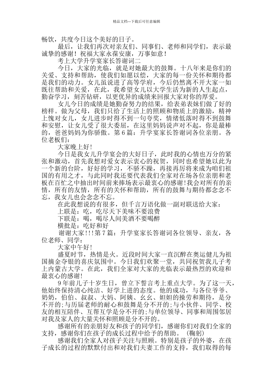 升学宴家长答谢词_第3页