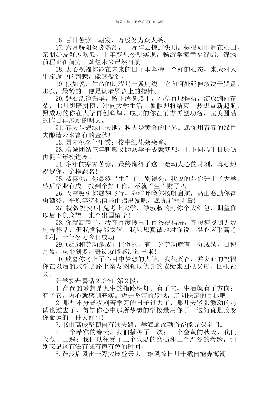 升学宴恭喜话200句_第2页