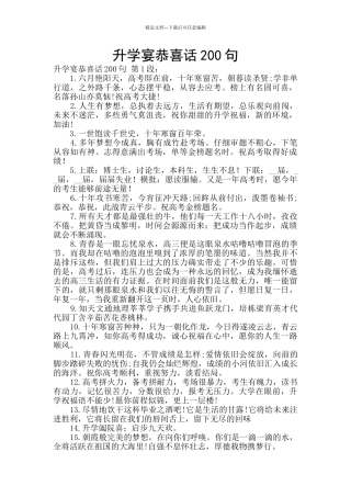 升学宴恭喜话200句