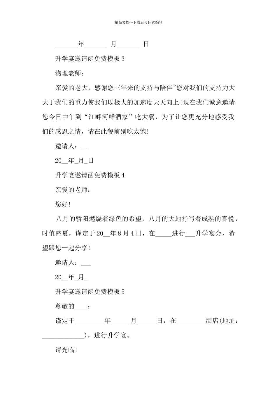 升学宴邀请函免费_第2页