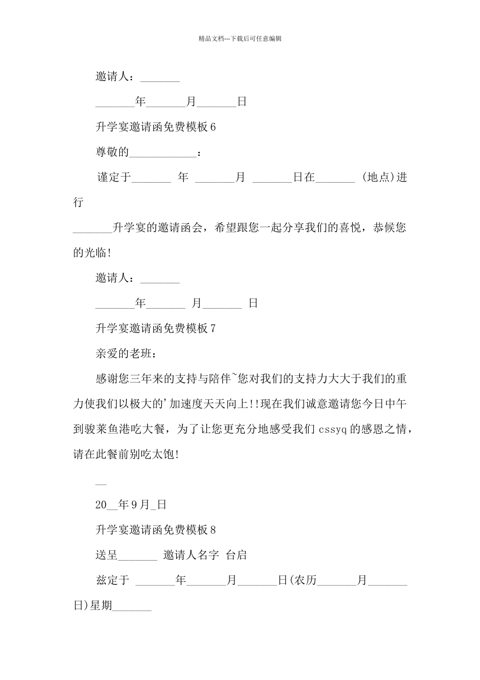 升学宴邀请函免费_第3页