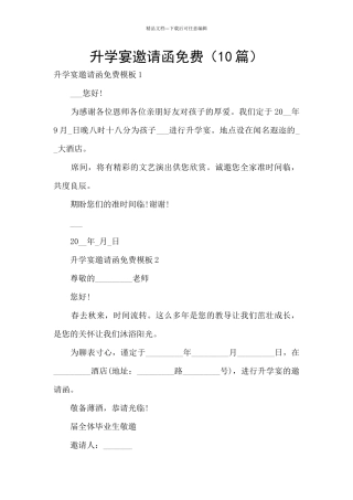 升学宴邀请函免费
