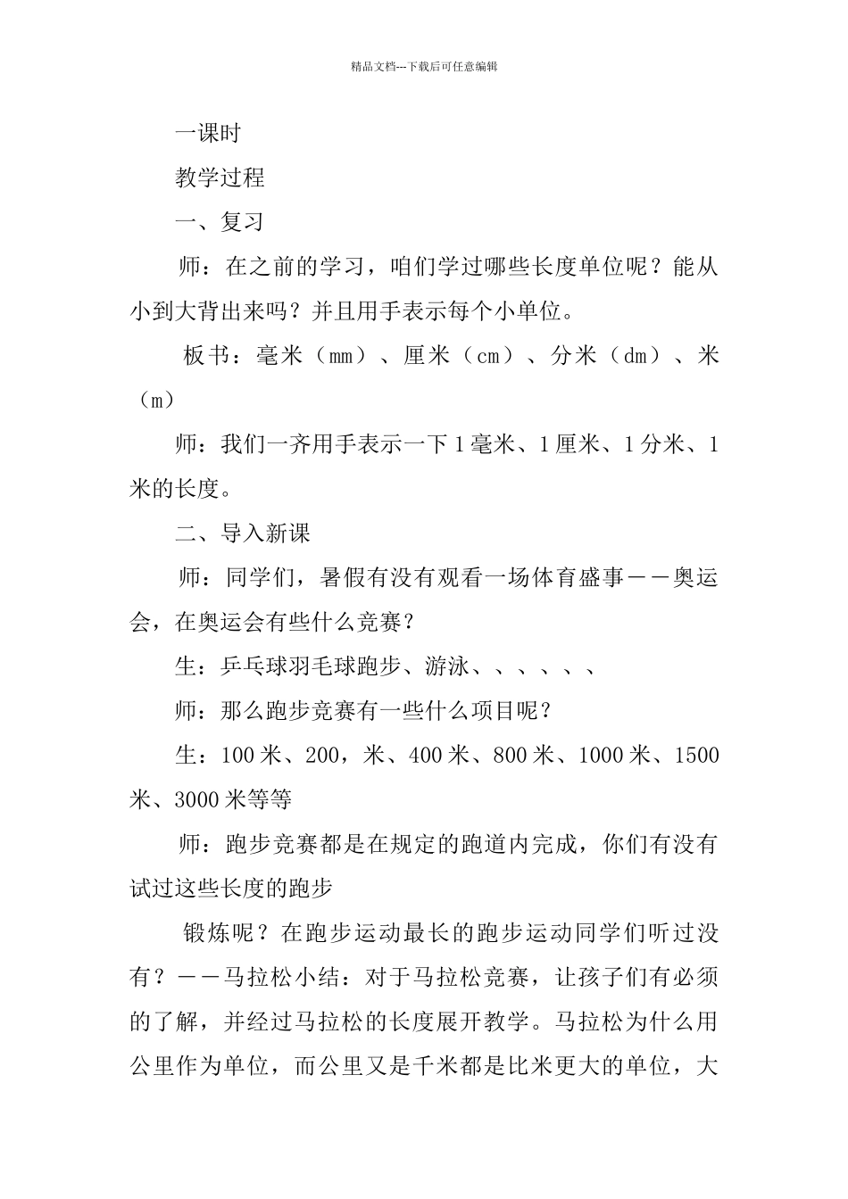 千米的认识教案_第2页