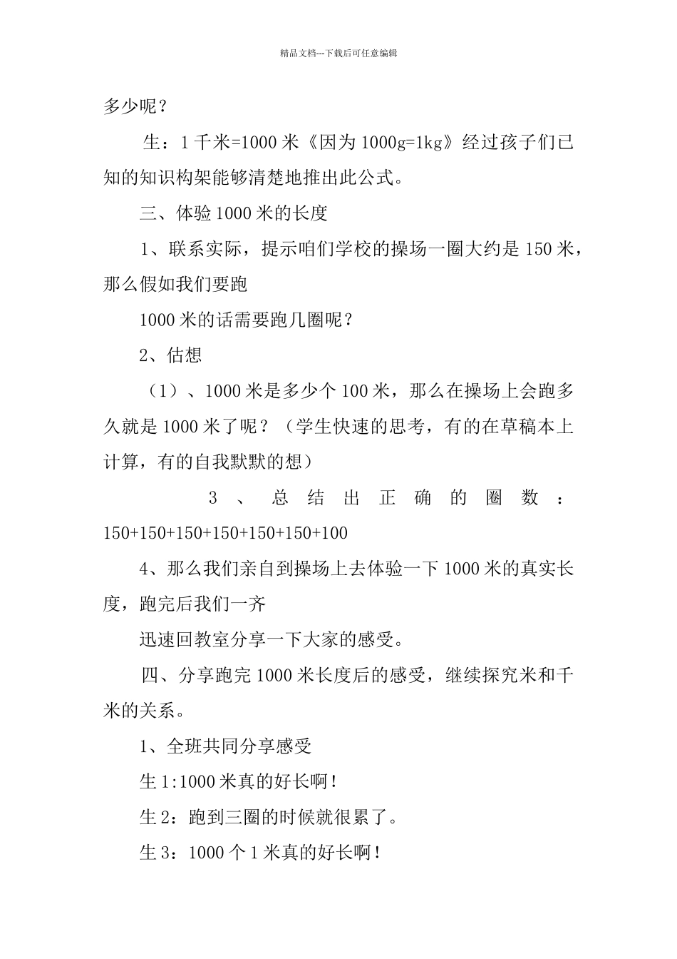 千米的认识教案_第3页