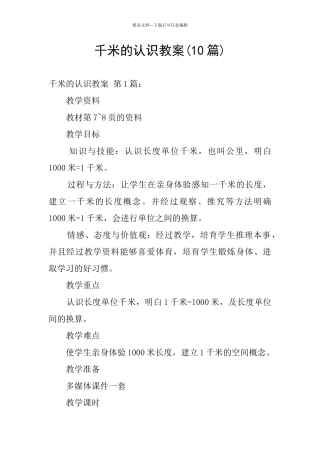 千米的认识教案