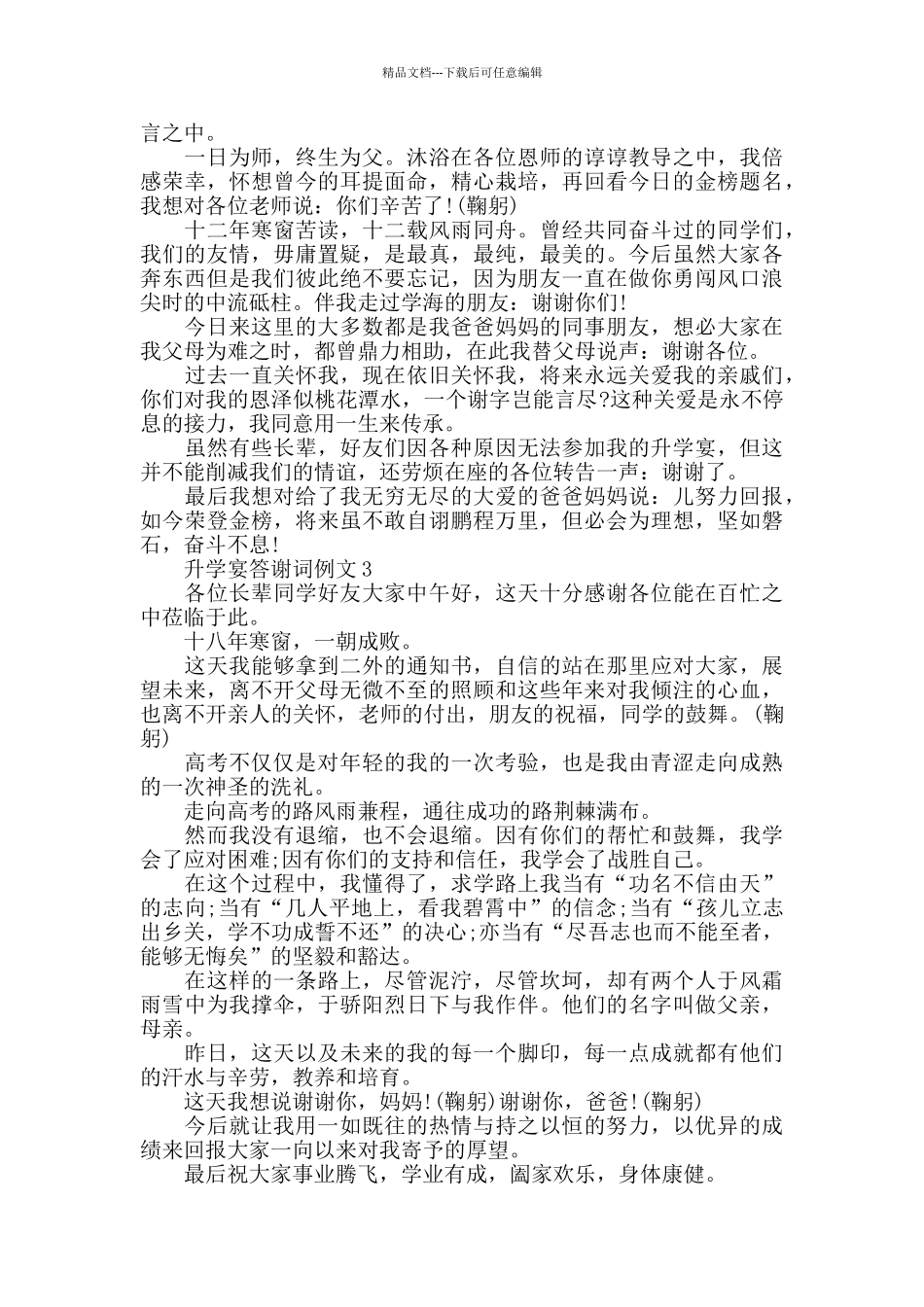 升学宴答谢词例文_第2页