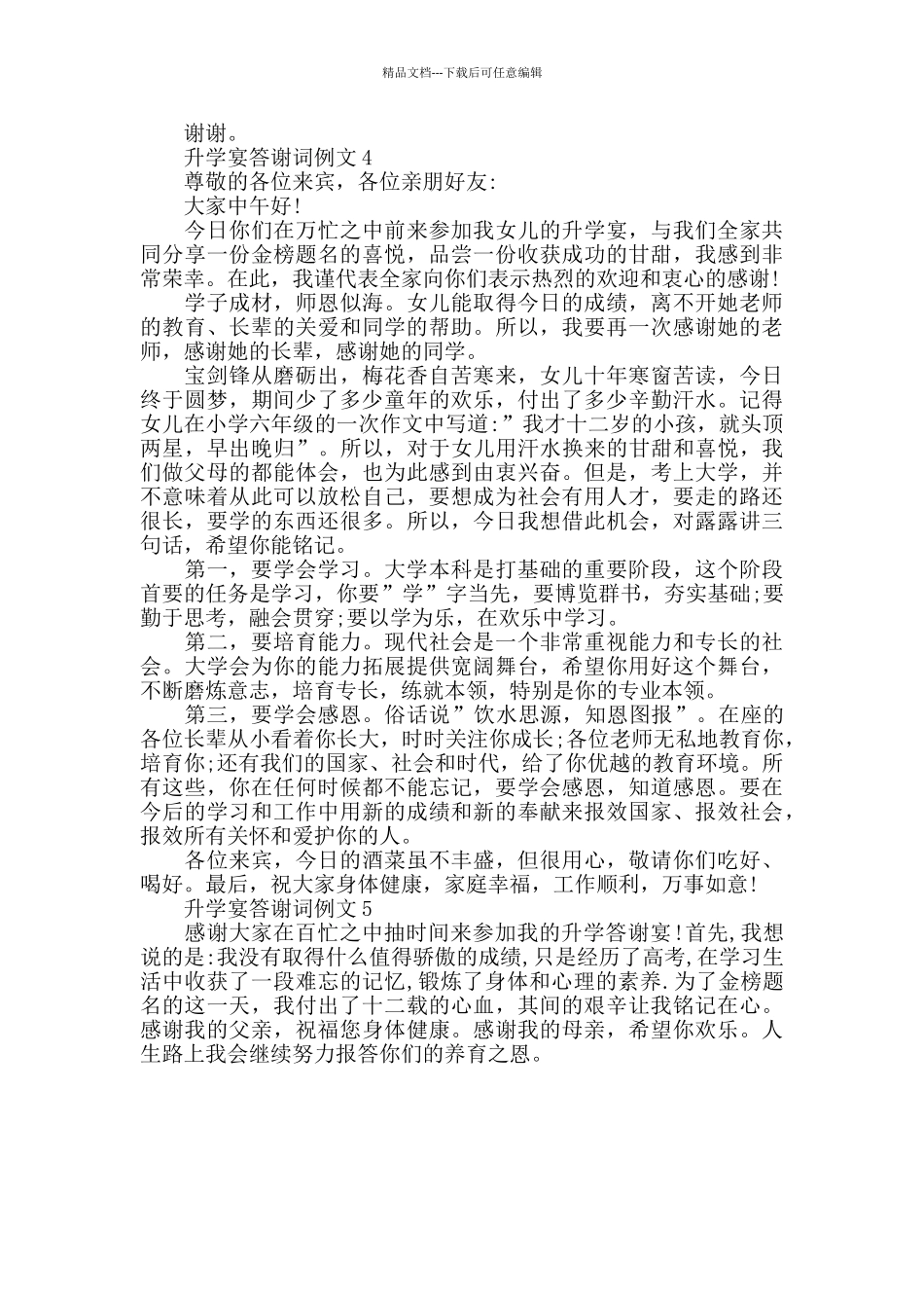 升学宴答谢词例文_第3页