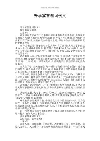 升学宴答谢词例文
