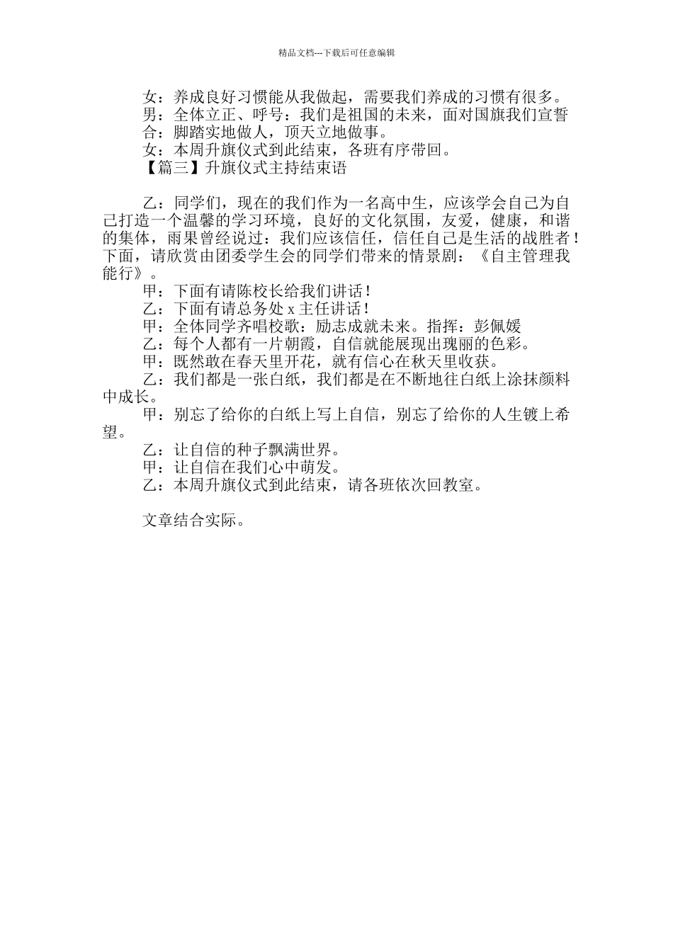 升旗仪式主持结束语范例_第2页