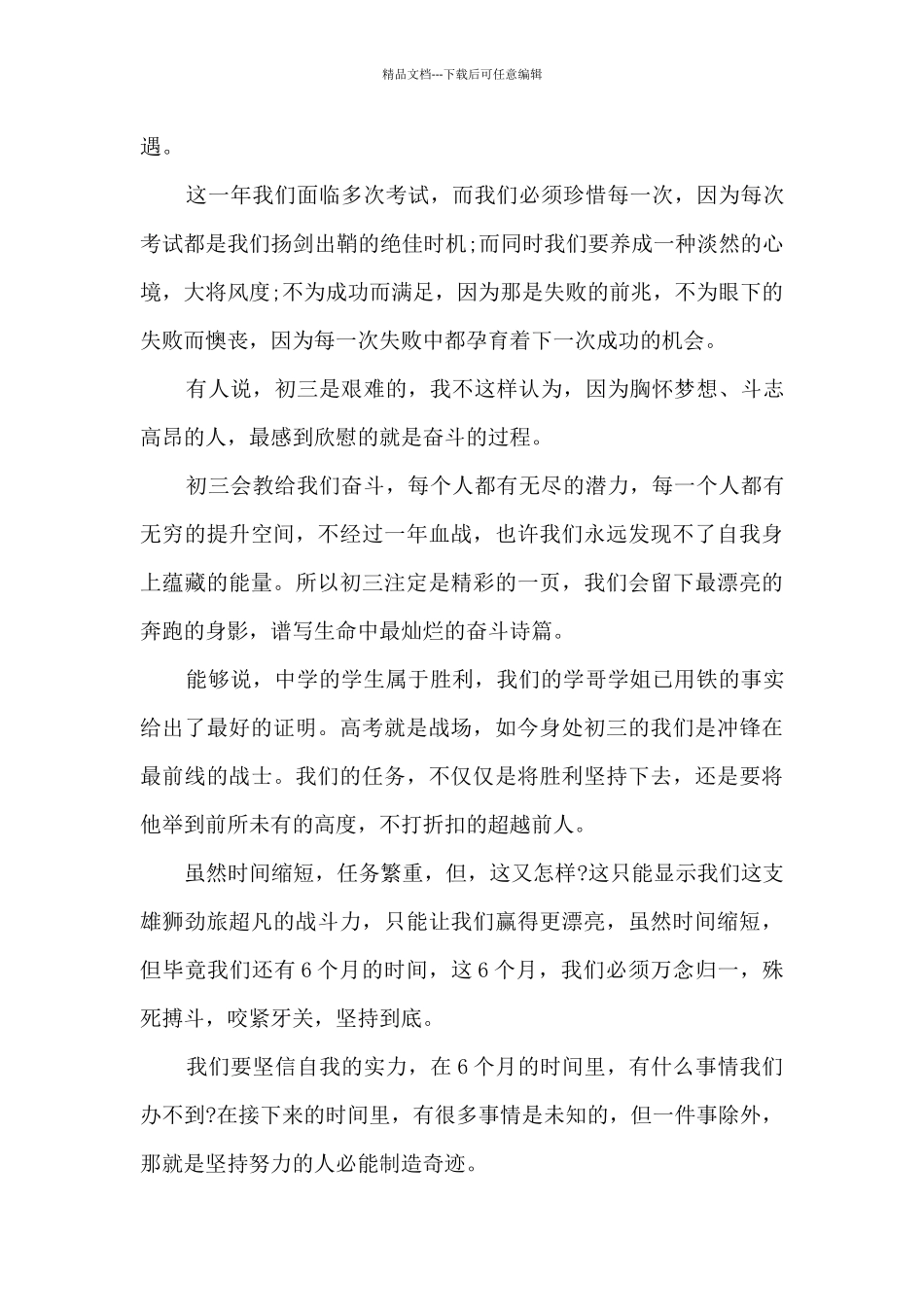 升旗仪式励志的演讲稿大全5篇_第3页