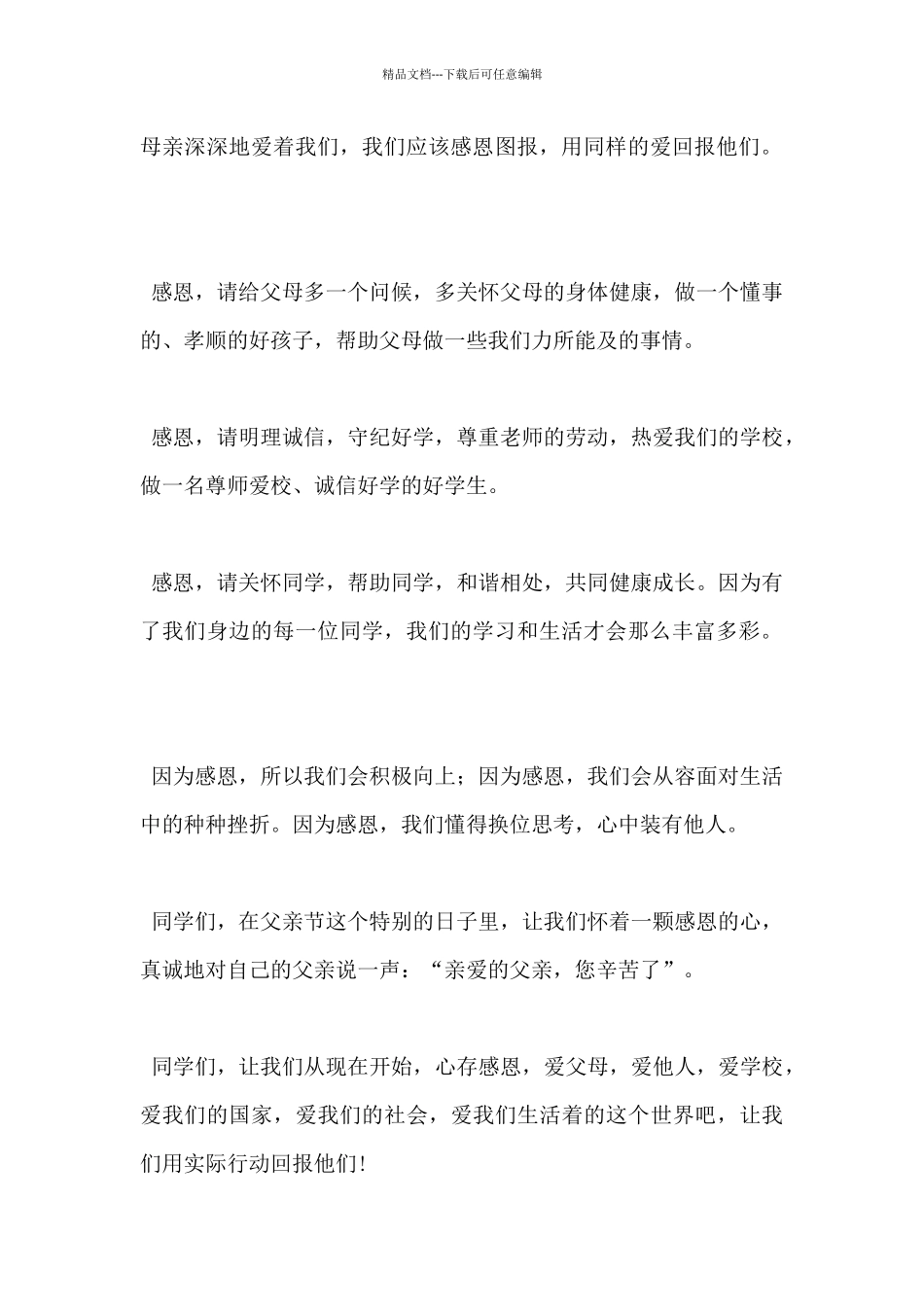 升旗仪式演讲稿：心存感恩_第2页