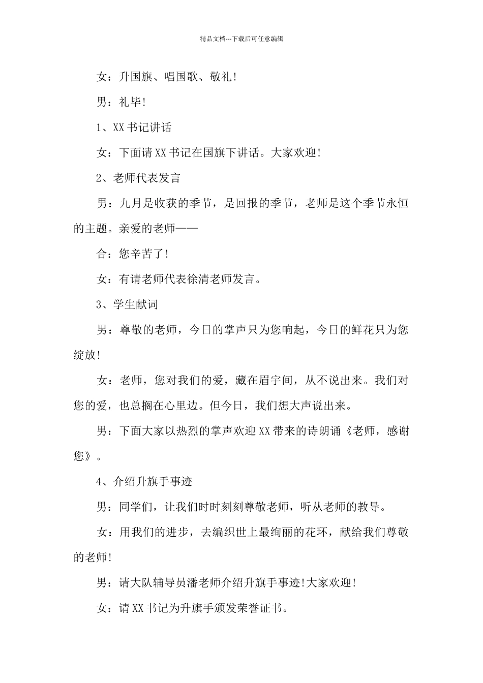 升旗仪式教师节主持词_第2页