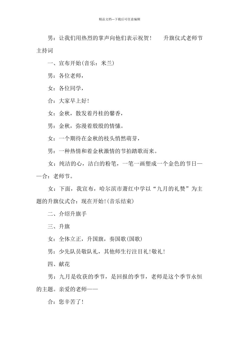 升旗仪式教师节主持词_第3页