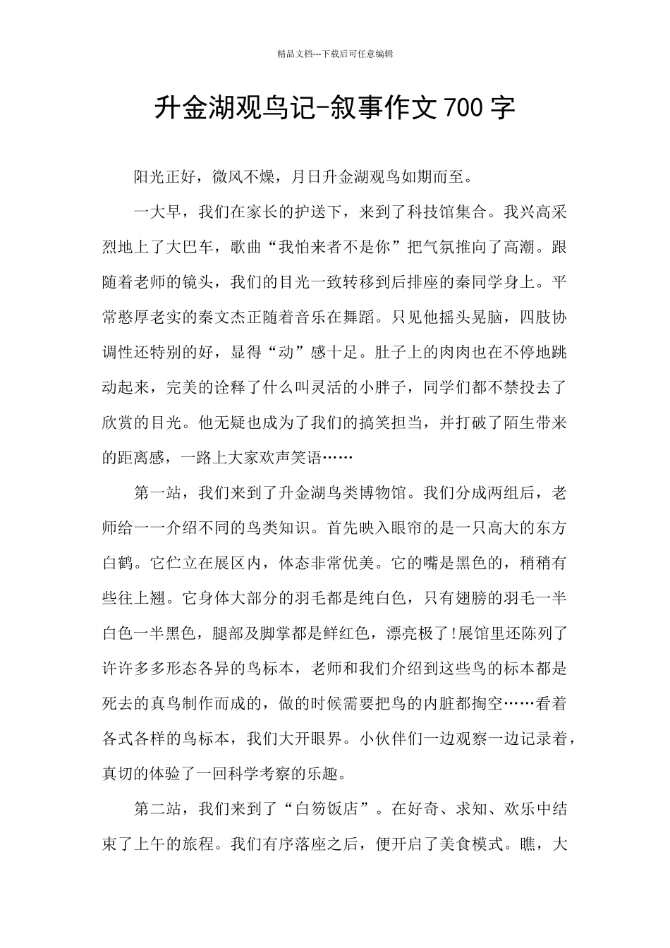 升金湖观鸟记_第1页