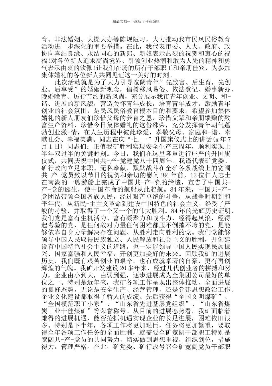 升旗仪式演讲致辞范文范例_第2页