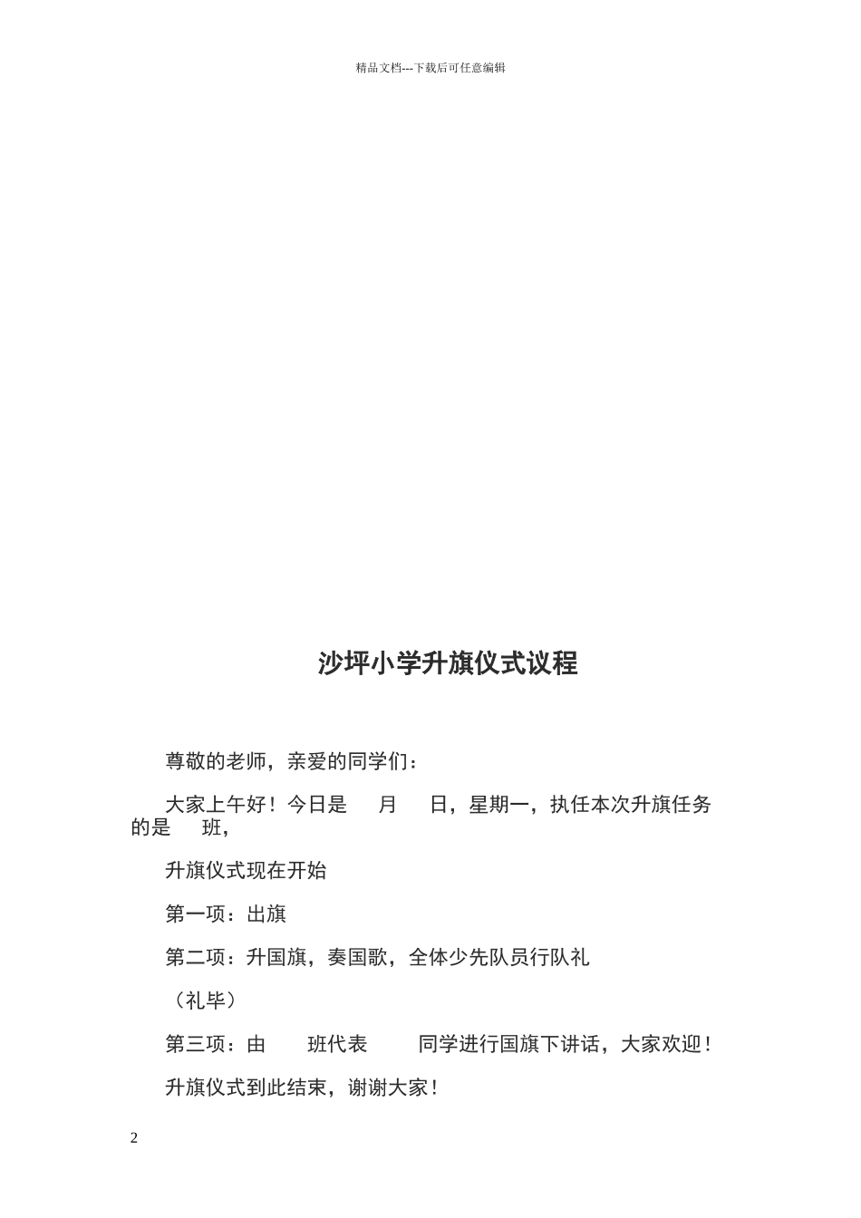 升降国旗制度_第2页