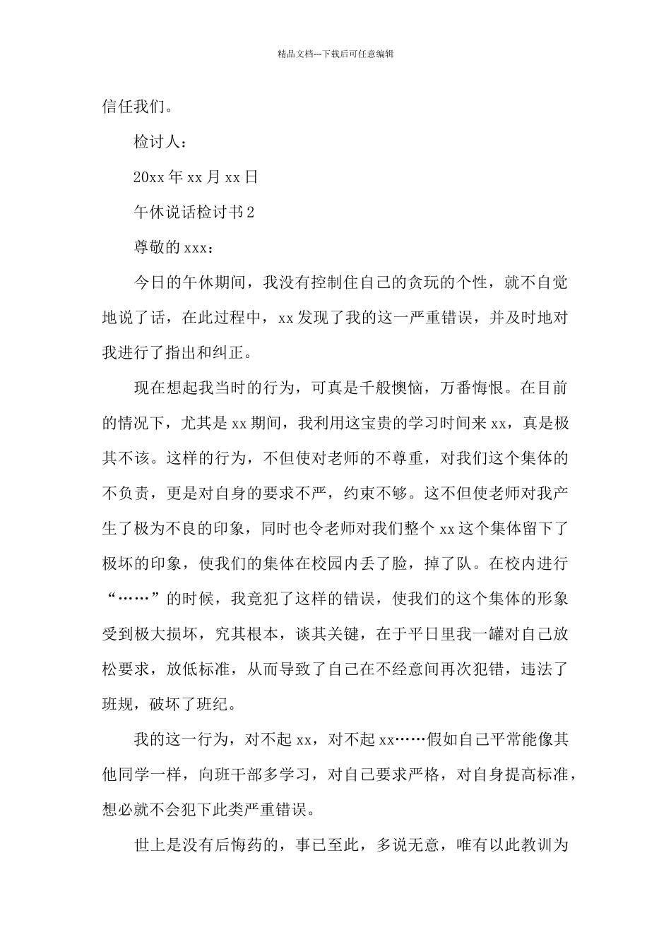 午休说话检讨书_第2页