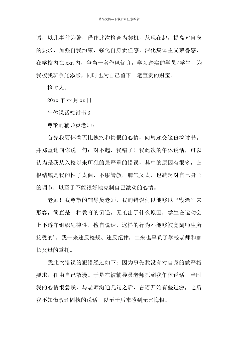 午休说话检讨书_第3页