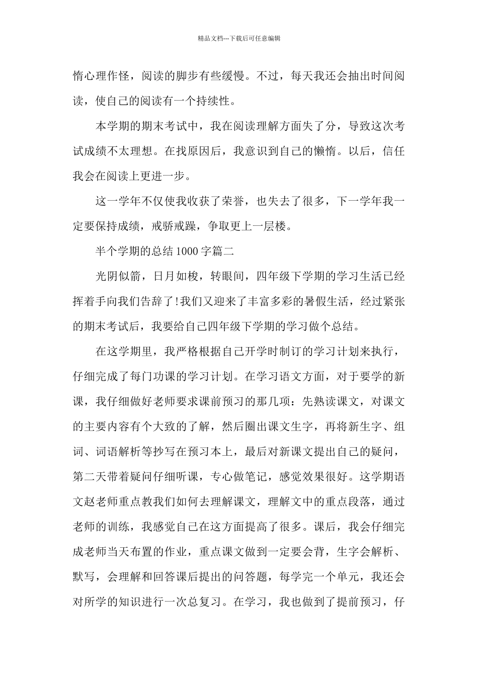 半个学期的总结1000字_第3页