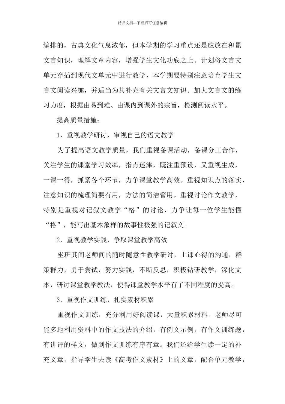 半学期的总结与反思_第3页