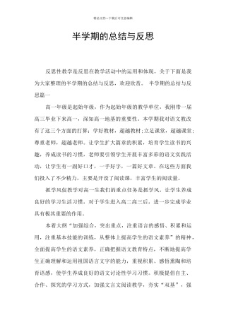 半学期的总结与反思